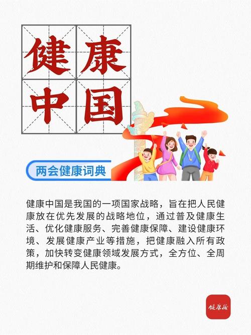 兩會健康詞典 解碼“健康中國”戰(zhàn)略的五大關(guān)鍵詞