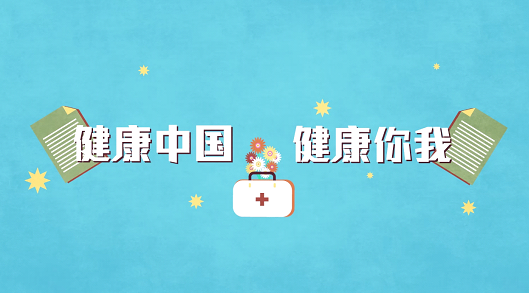 紅色大氣健康中國健康服務展板海報模板下載-編號1601669-眾圖網